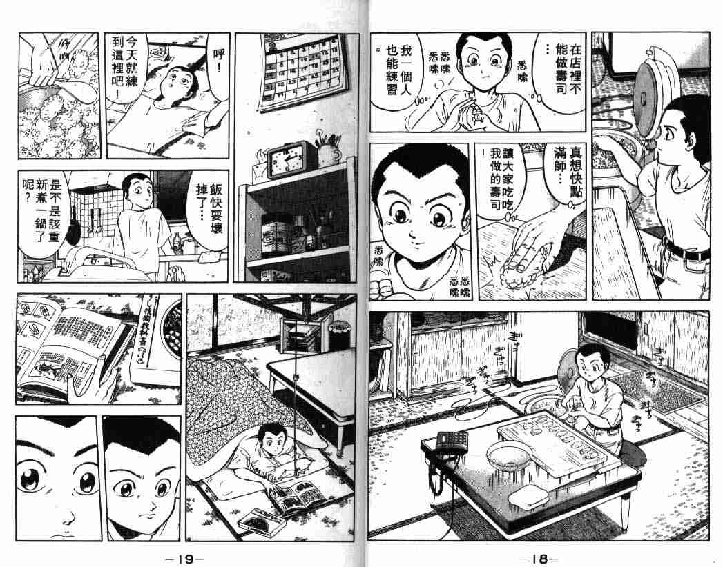 将太的寿司漫画,第1卷5图