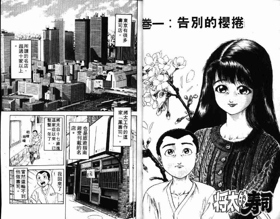 将太的寿司漫画,第1卷3图