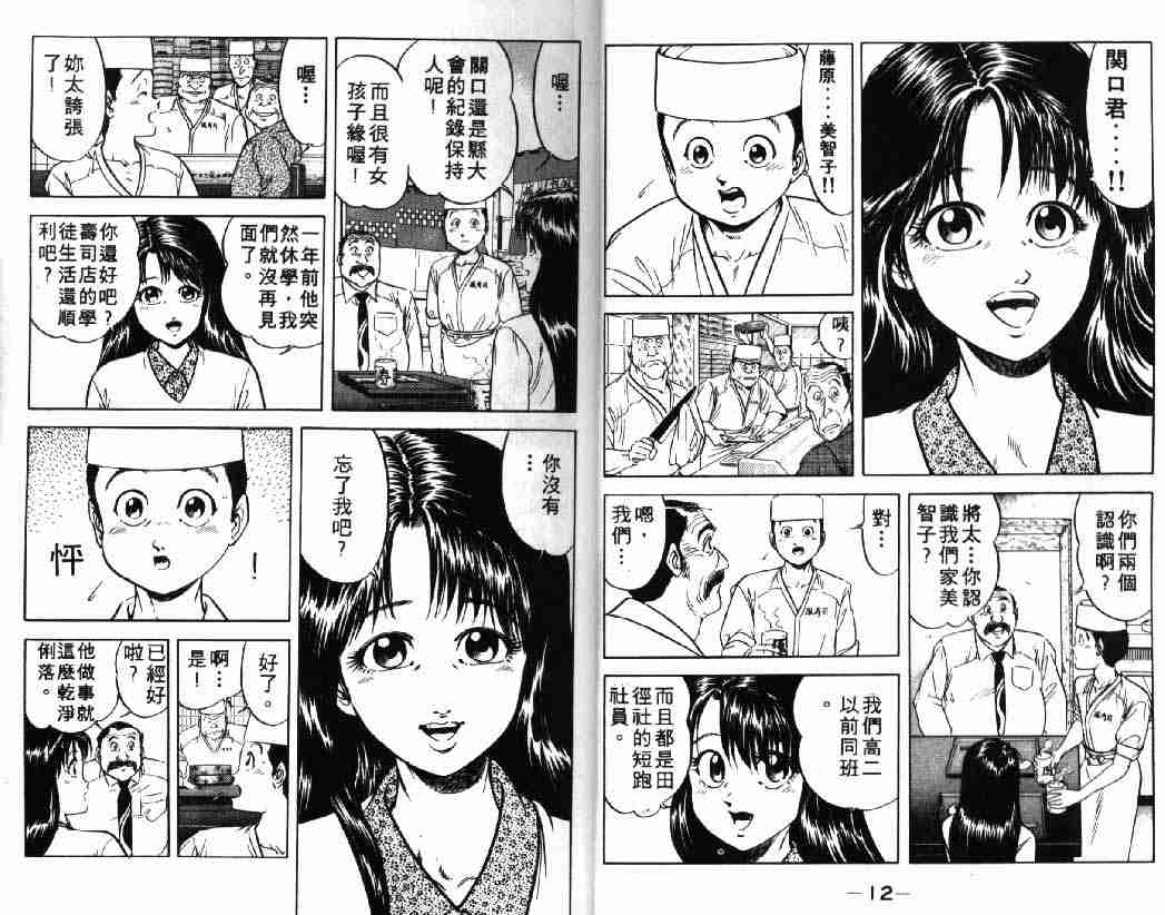 将太的寿司漫画,第1卷2图