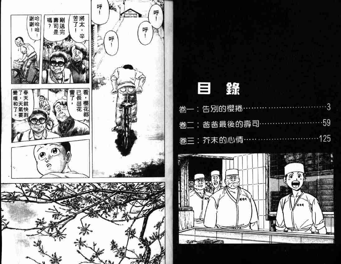 将太的寿司漫画,第1卷2图