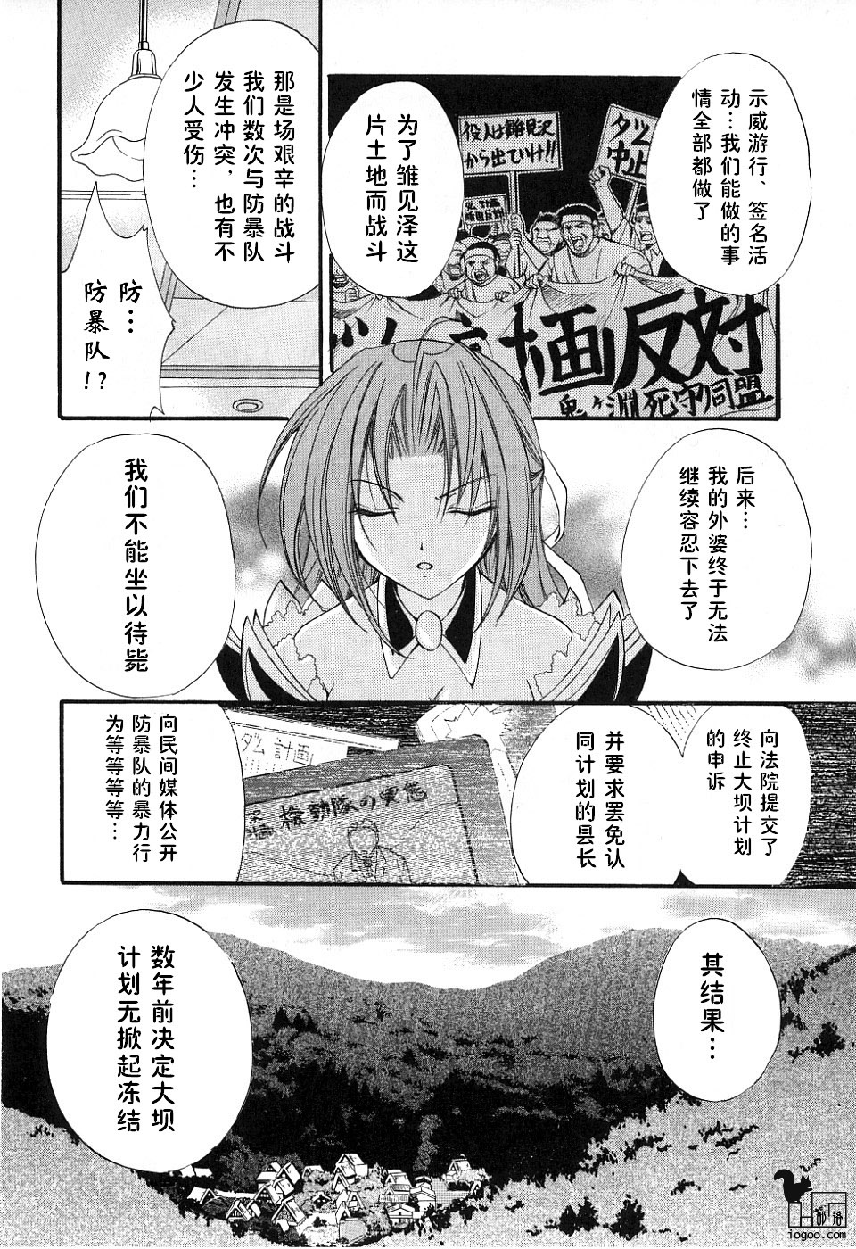 寒蝉鸣泣之时-绵流篇漫画,第3话3图