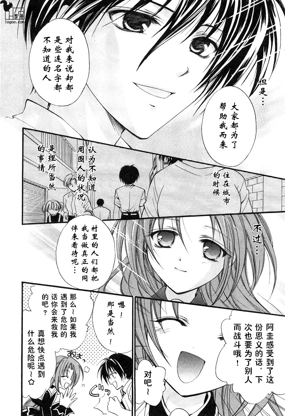 寒蝉鸣泣之时-绵流篇漫画,第3话5图