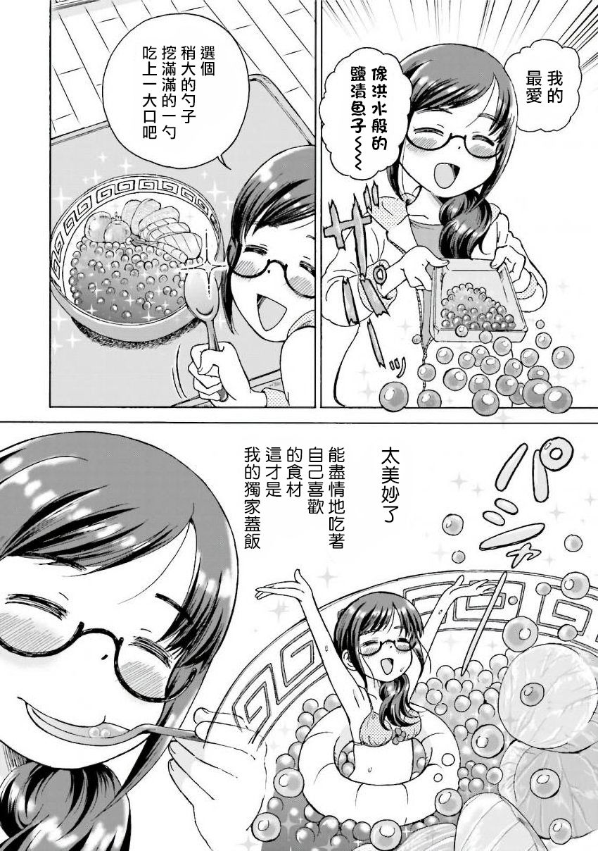 美味犒赏漫画,第4话4图