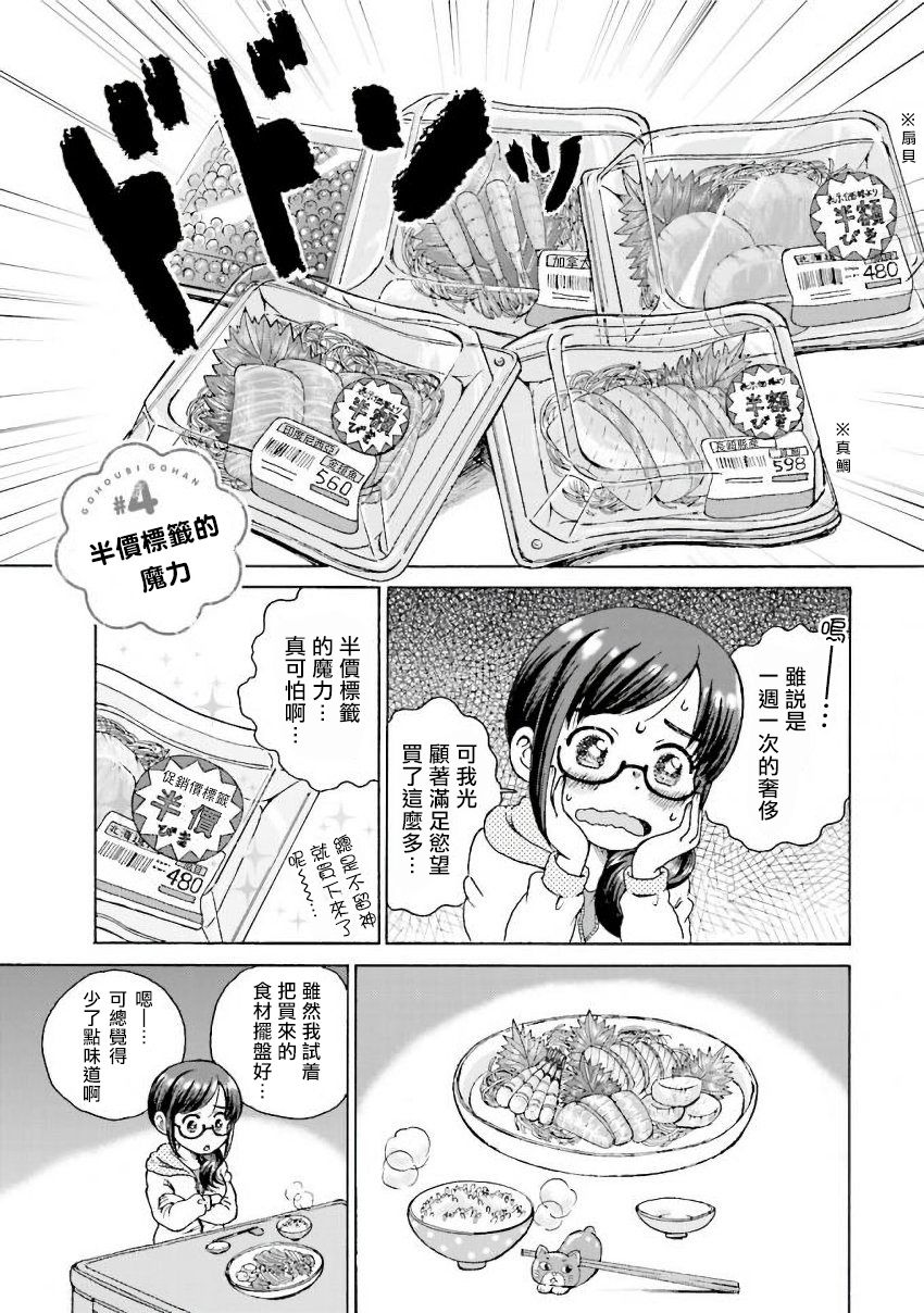 美味犒赏漫画,第4话1图