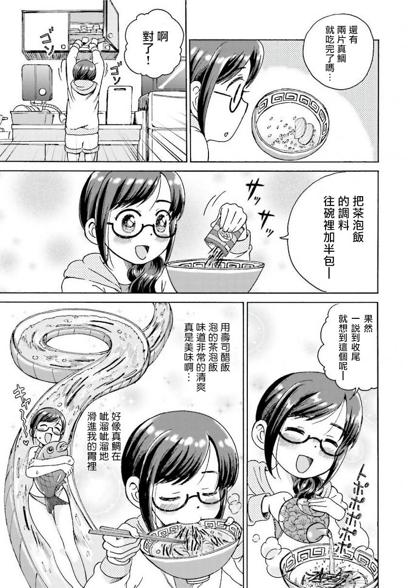 美味犒赏漫画,第4话5图