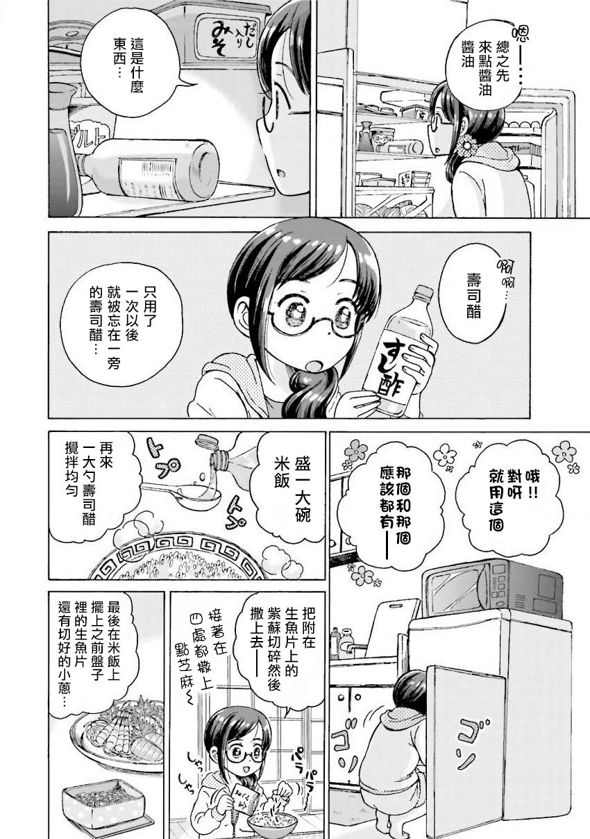 美味犒赏漫画,第4话2图