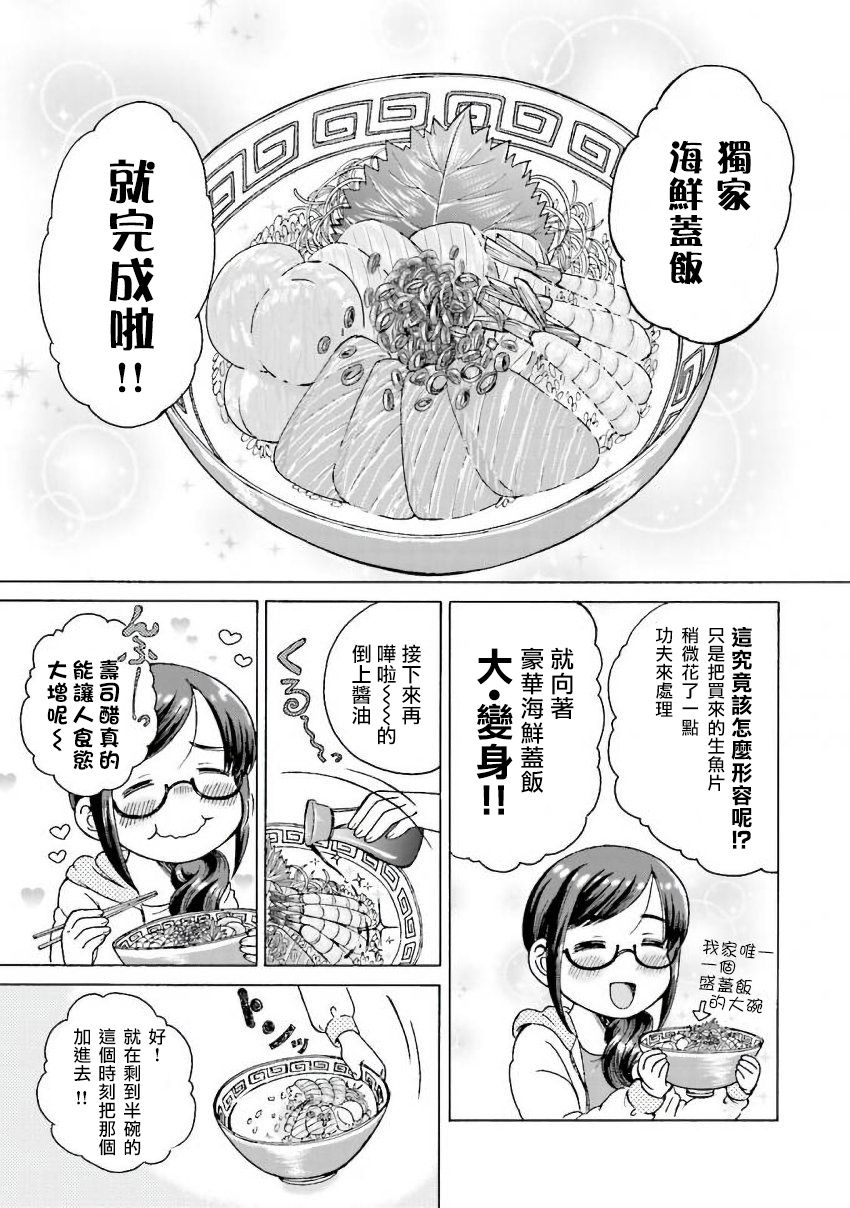 美味犒赏漫画,第4话3图