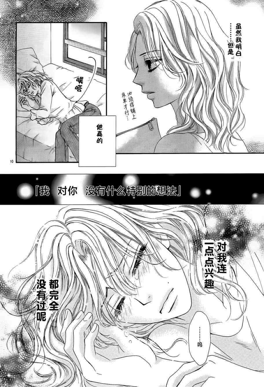 成年人的恋爱就该如此03漫画,第1话2图