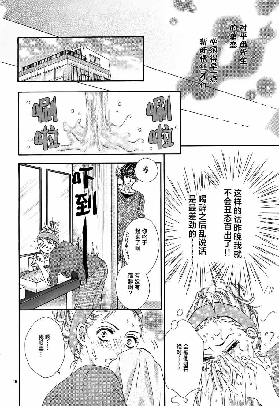 成年人的恋爱就该如此漫画,第1话5图