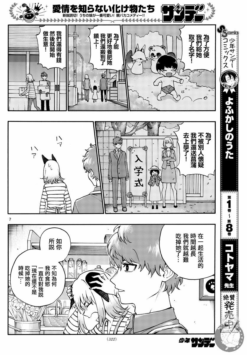 不懂爱为何物的妖怪们漫画,第1话2图