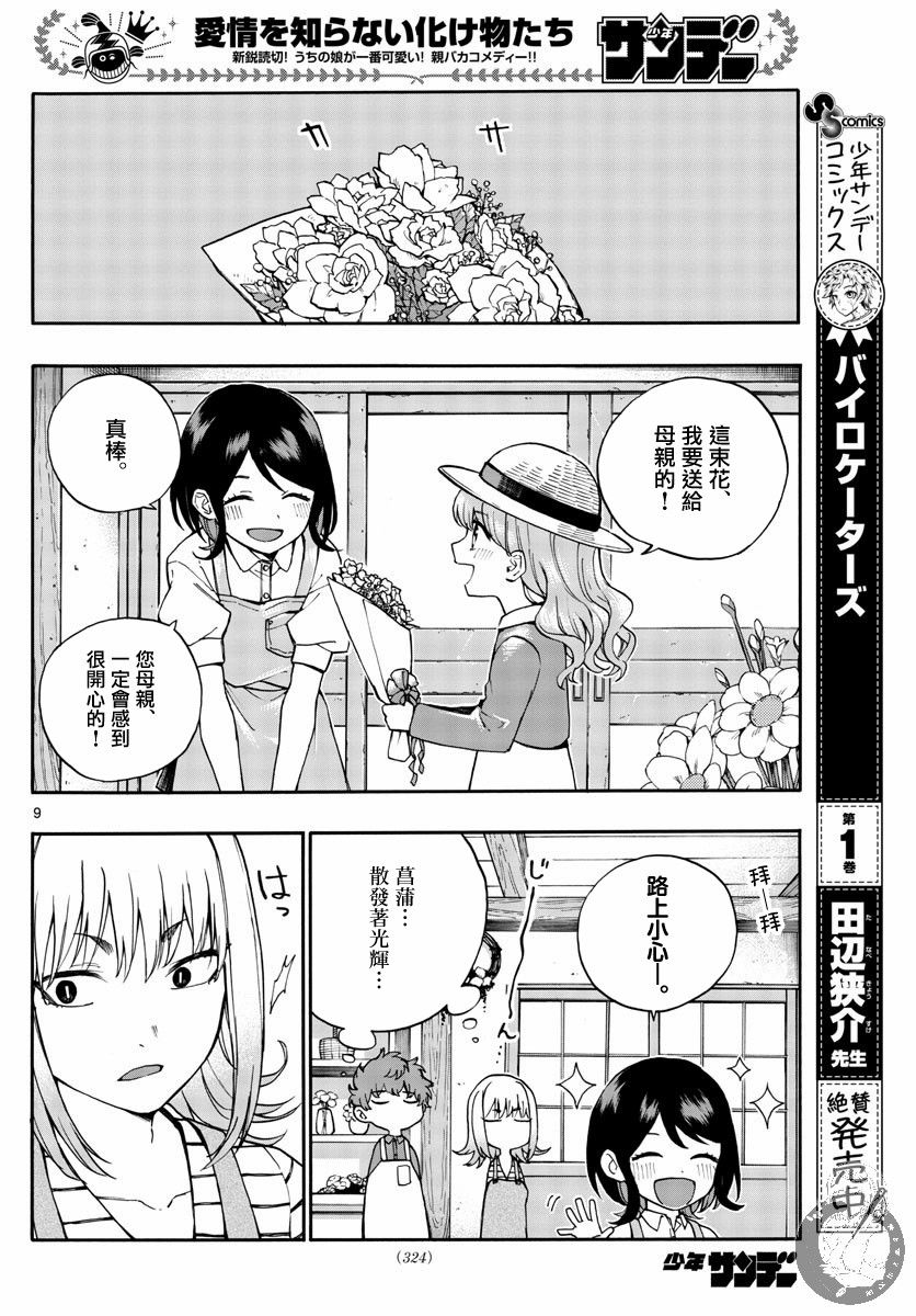 不懂爱为何物的妖怪们漫画,第1话4图