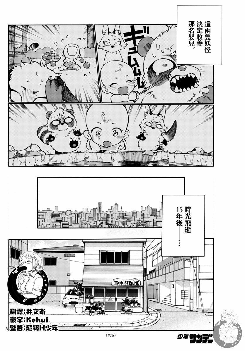 不懂爱为何物的妖怪们漫画,第1话3图