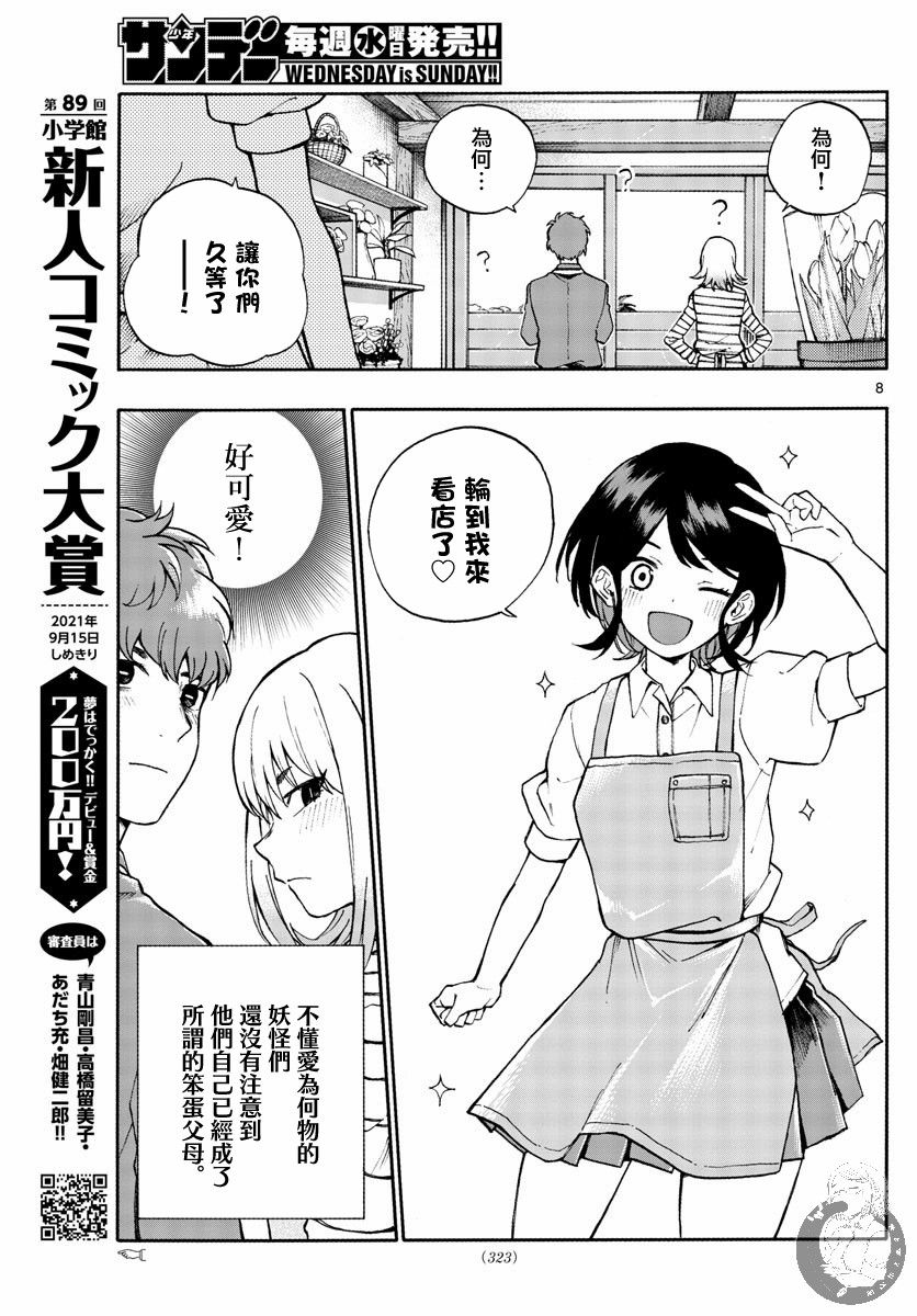 不懂爱为何物的妖怪们漫画,第1话3图