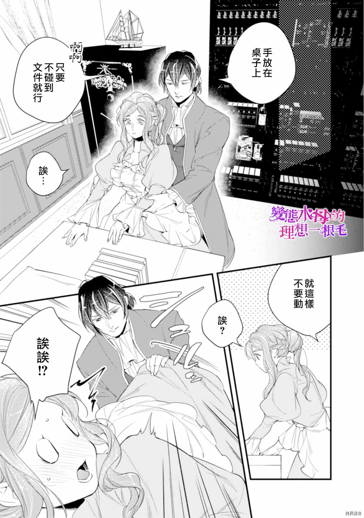 变态侯爵的理想妻子漫画,第6话2图