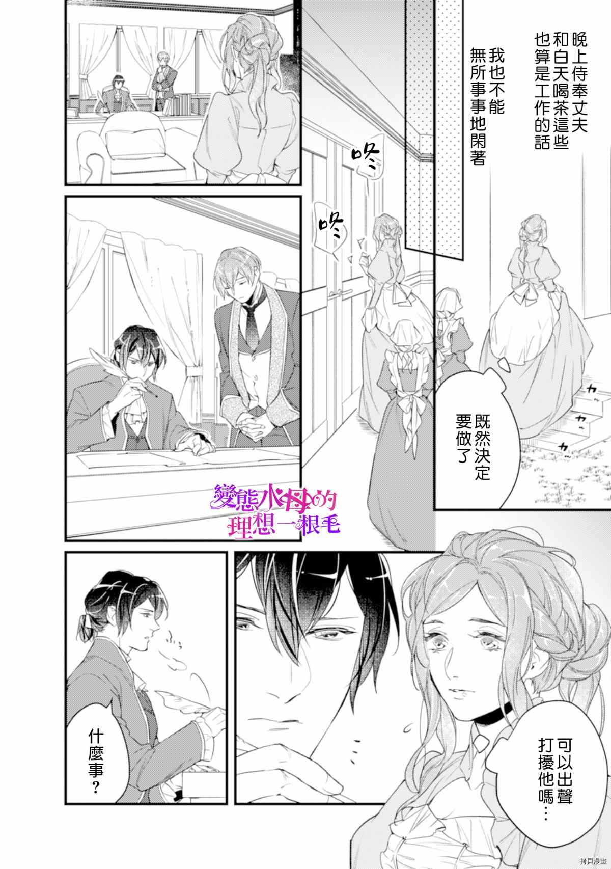 变态侯爵的理想妻子漫画,第6话5图