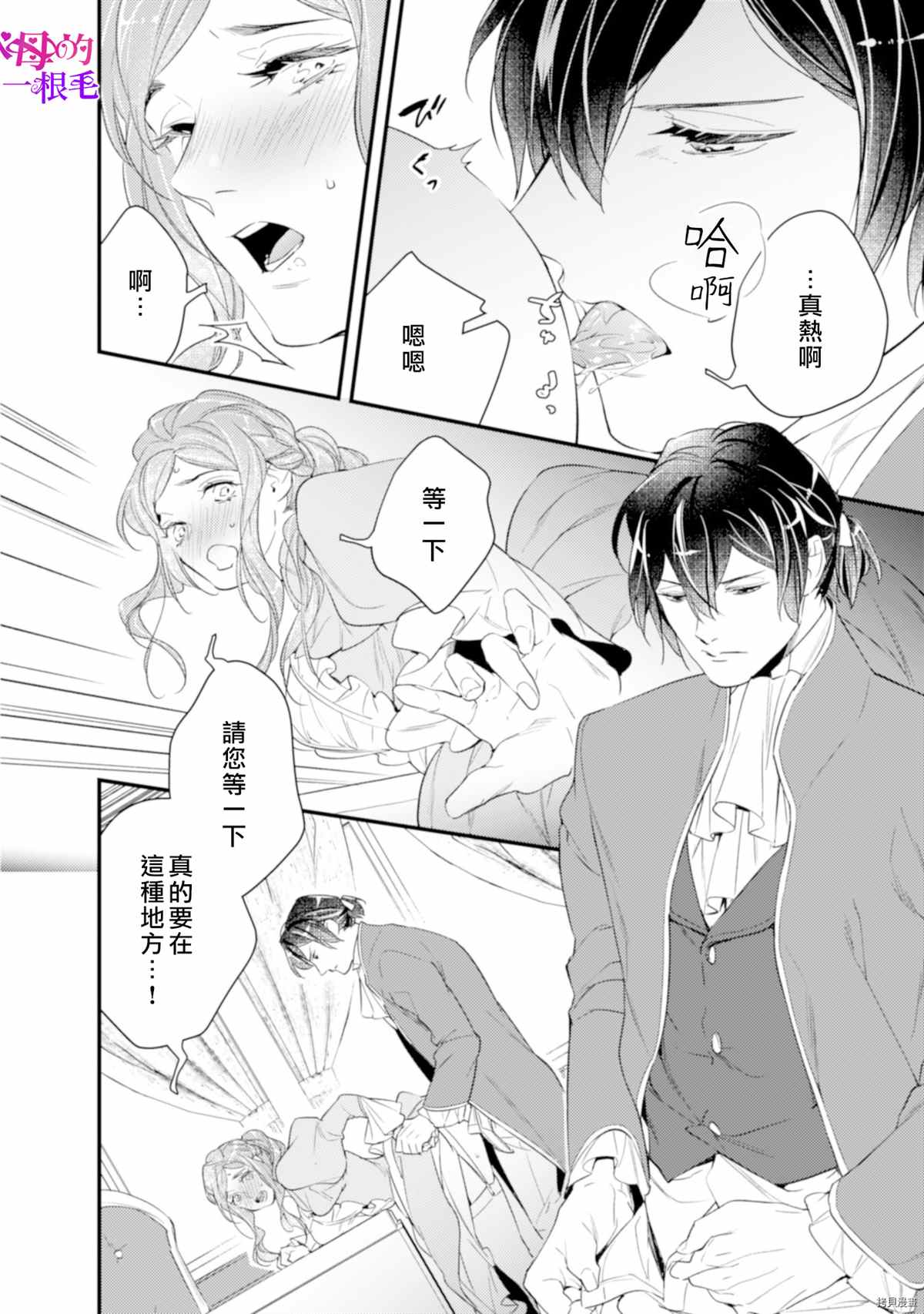 变态侯爵的理想妻子漫画,第6话5图