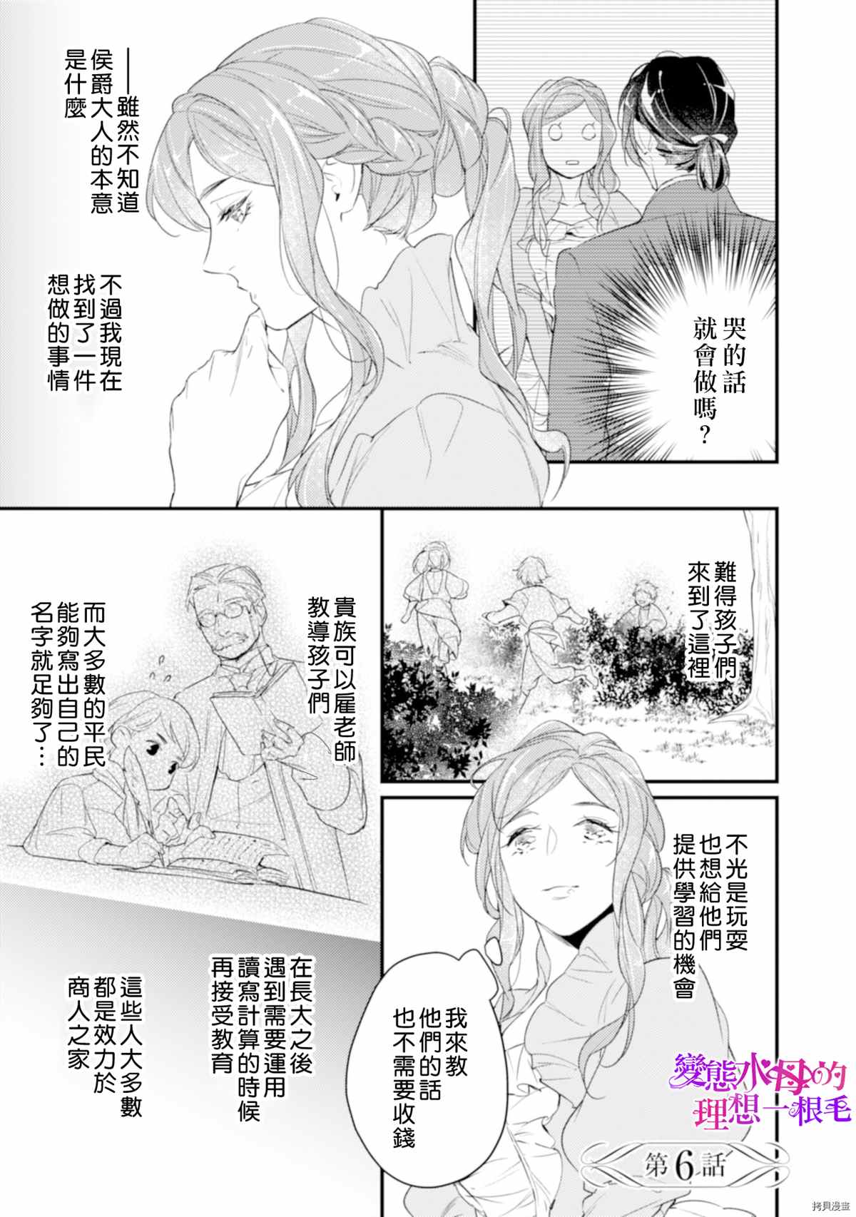 变态侯爵的理想妻子漫画,第6话2图