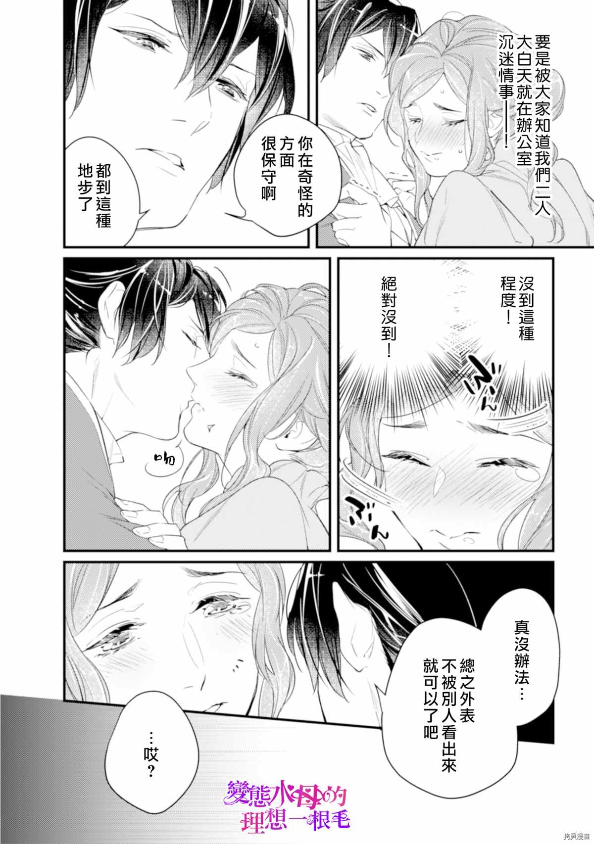 变态侯爵的理想妻子漫画,第6话1图