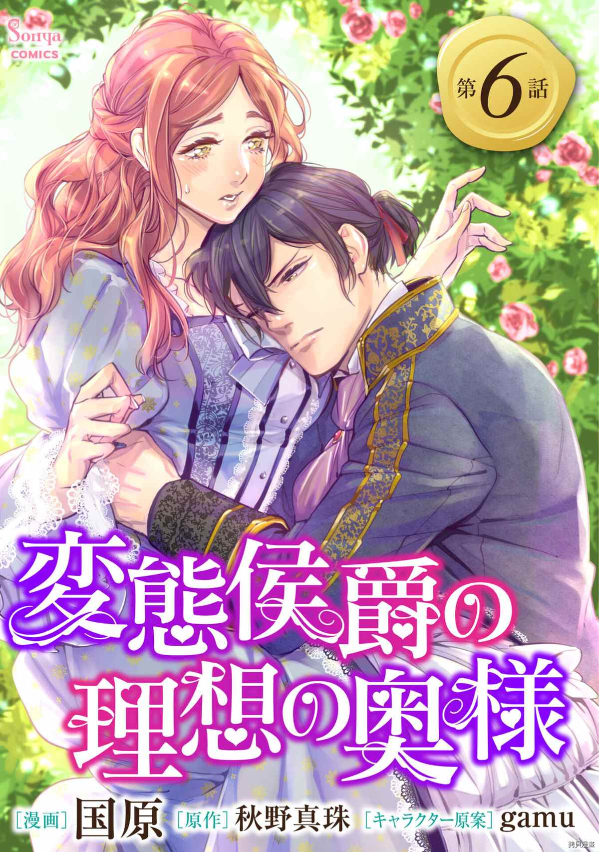 变态侯爵的理想妻子漫画,第6话1图