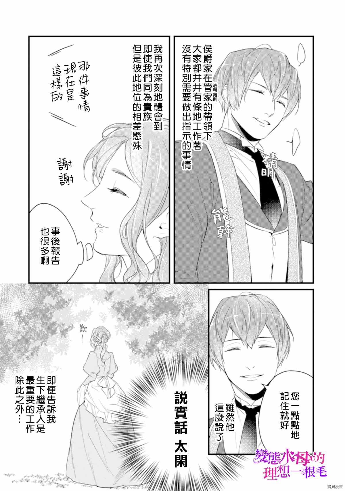 变态侯爵的理想妻子漫画,第6话4图