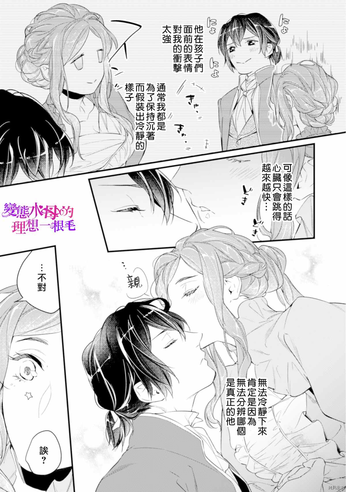 变态侯爵的理想妻子漫画,第6话4图