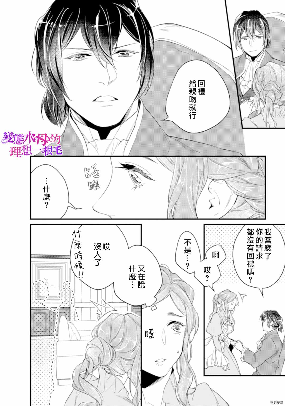 变态侯爵的理想妻子漫画,第6话1图