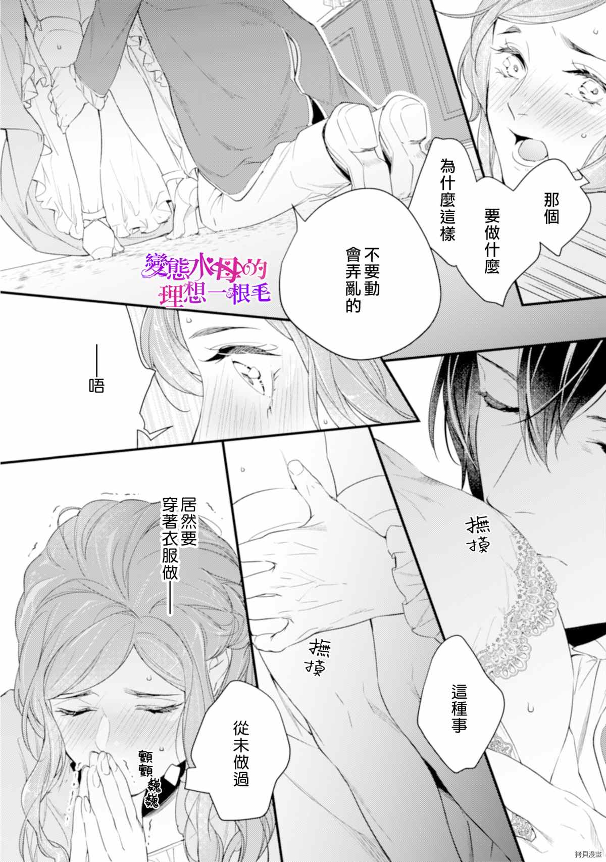 变态侯爵的理想妻子漫画,第6话3图