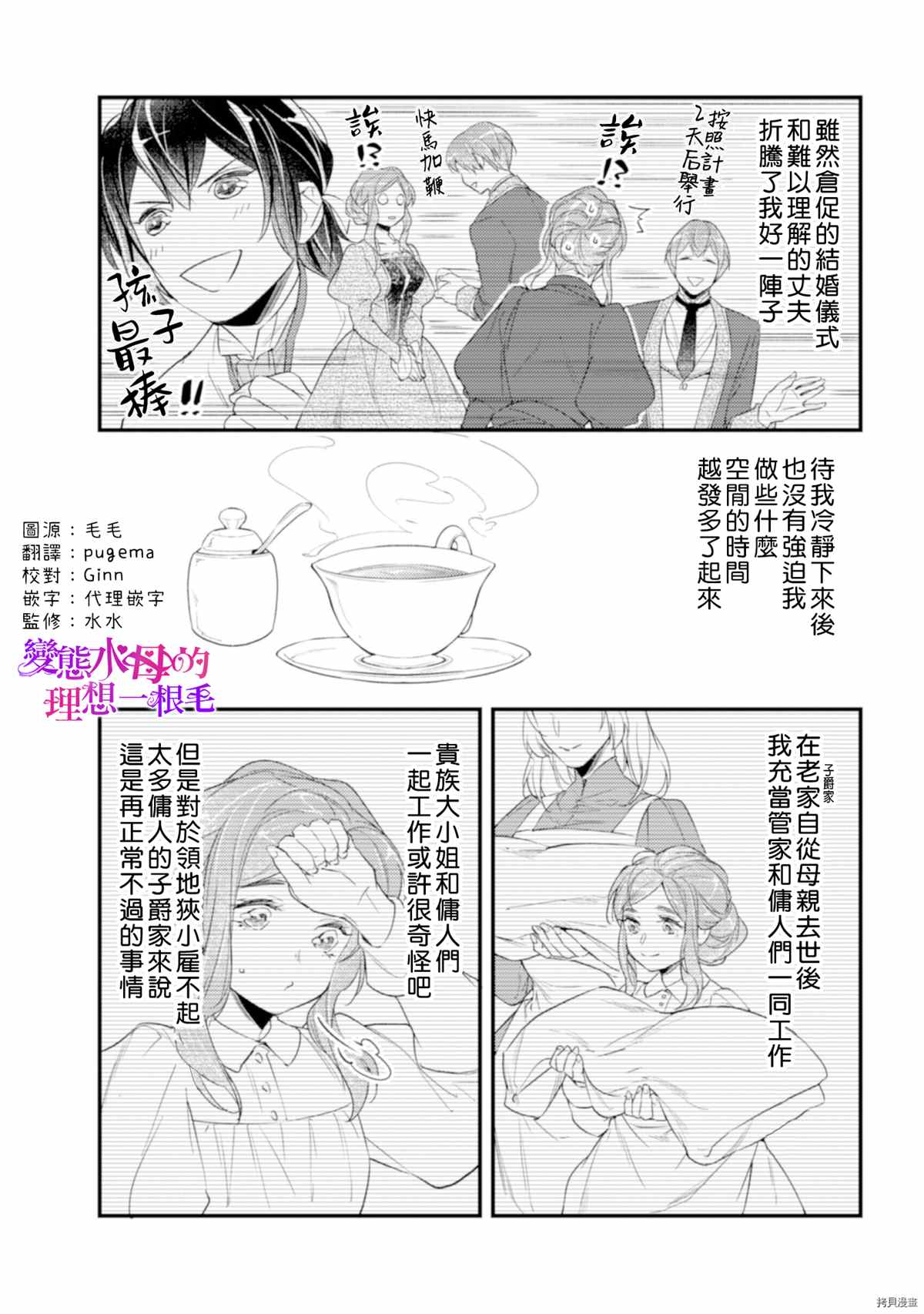 变态侯爵的理想妻子漫画,第6话3图