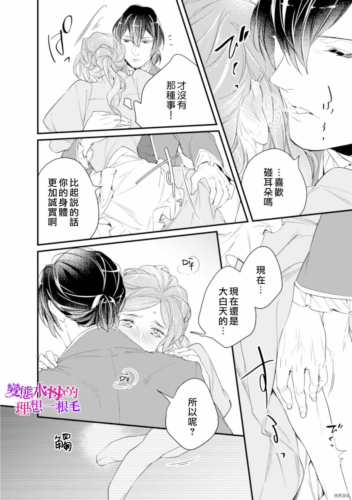 变态侯爵的理想妻子漫画,第6话4图