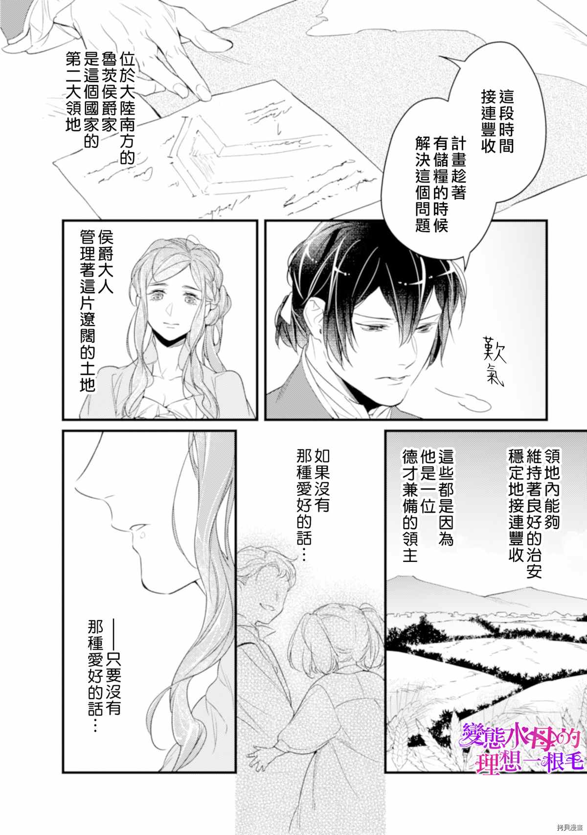 变态侯爵的理想妻子漫画,第6话2图