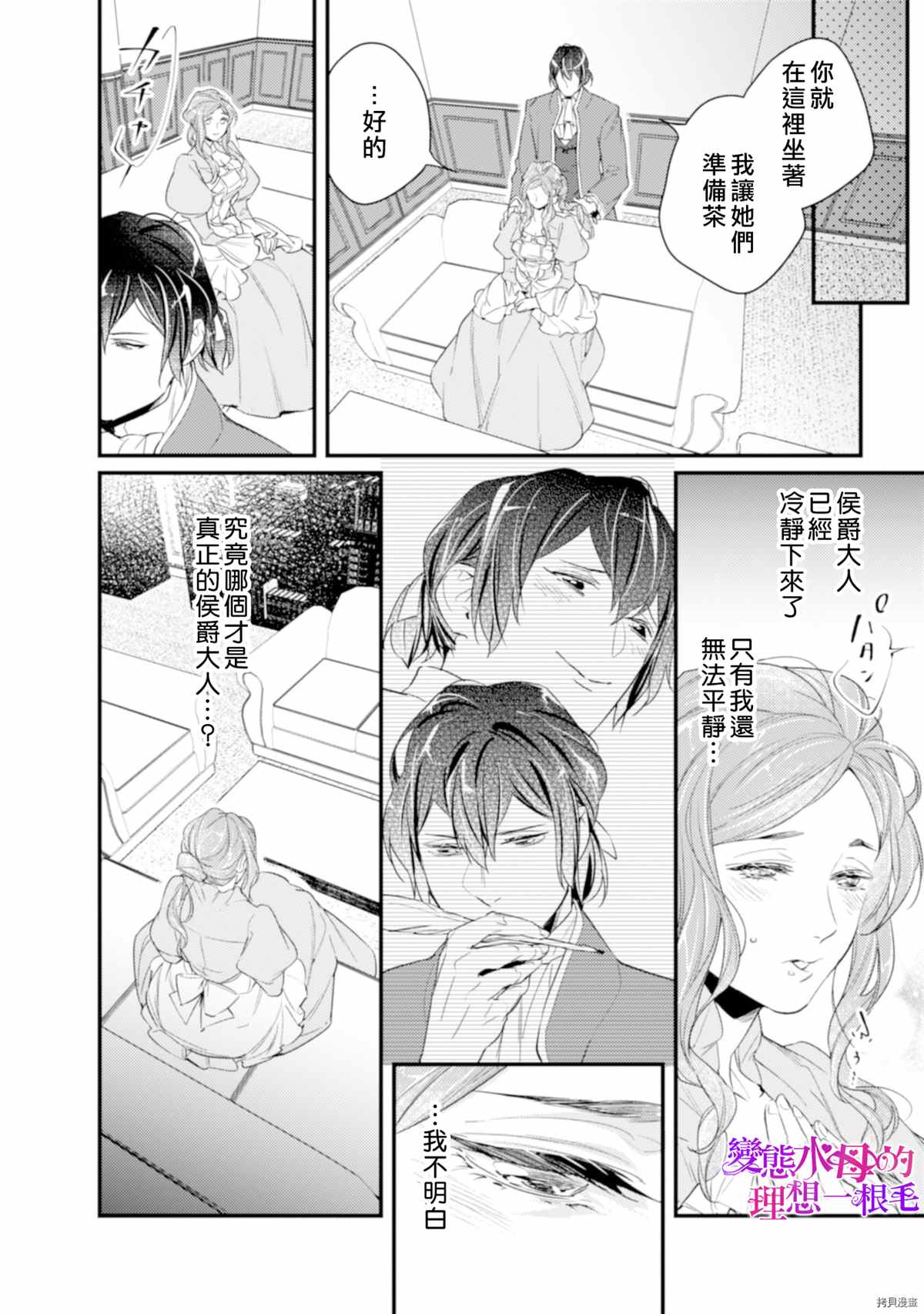 变态侯爵的理想妻子漫画,第6话4图