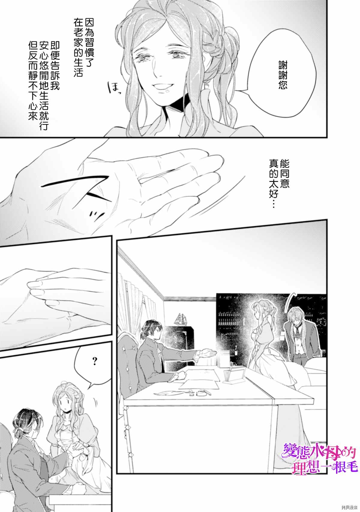 变态侯爵的理想妻子漫画,第6话5图