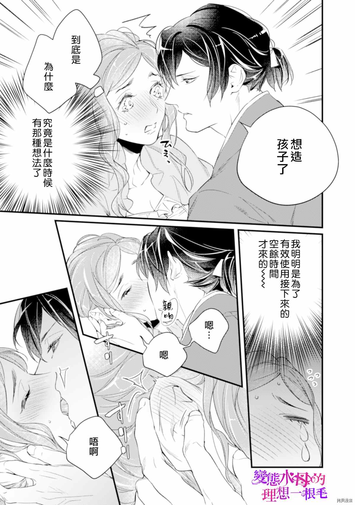 变态侯爵的理想妻子漫画,第6话3图