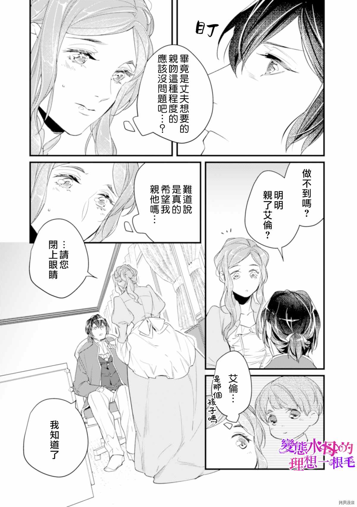 变态侯爵的理想妻子漫画,第6话2图