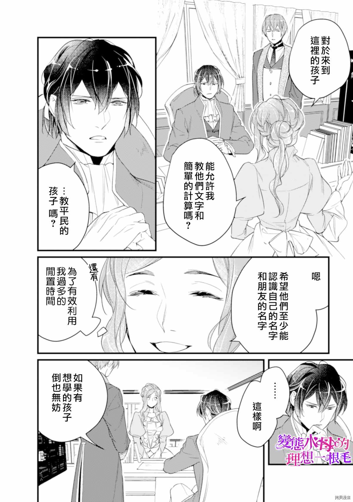 变态侯爵的理想妻子漫画,第6话4图