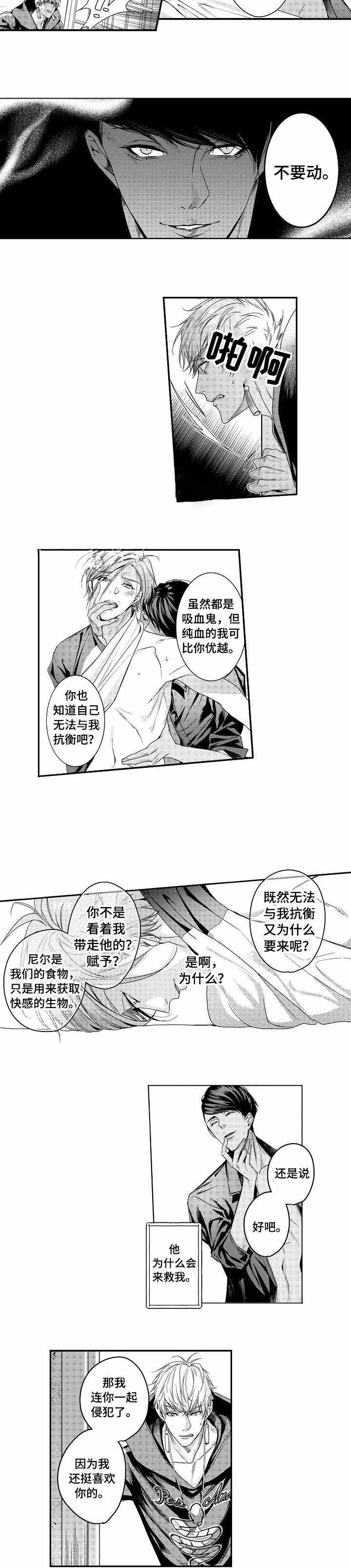 类人世界漫画,第10话5图