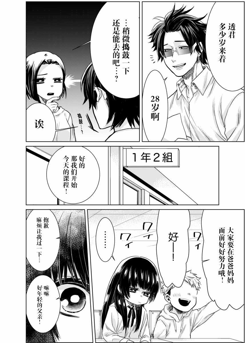 组长女儿与照料专员漫画,web033图