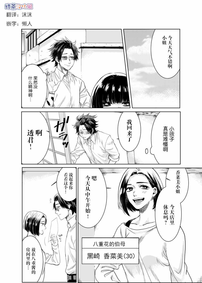 组长女儿与照料专员漫画,web031图