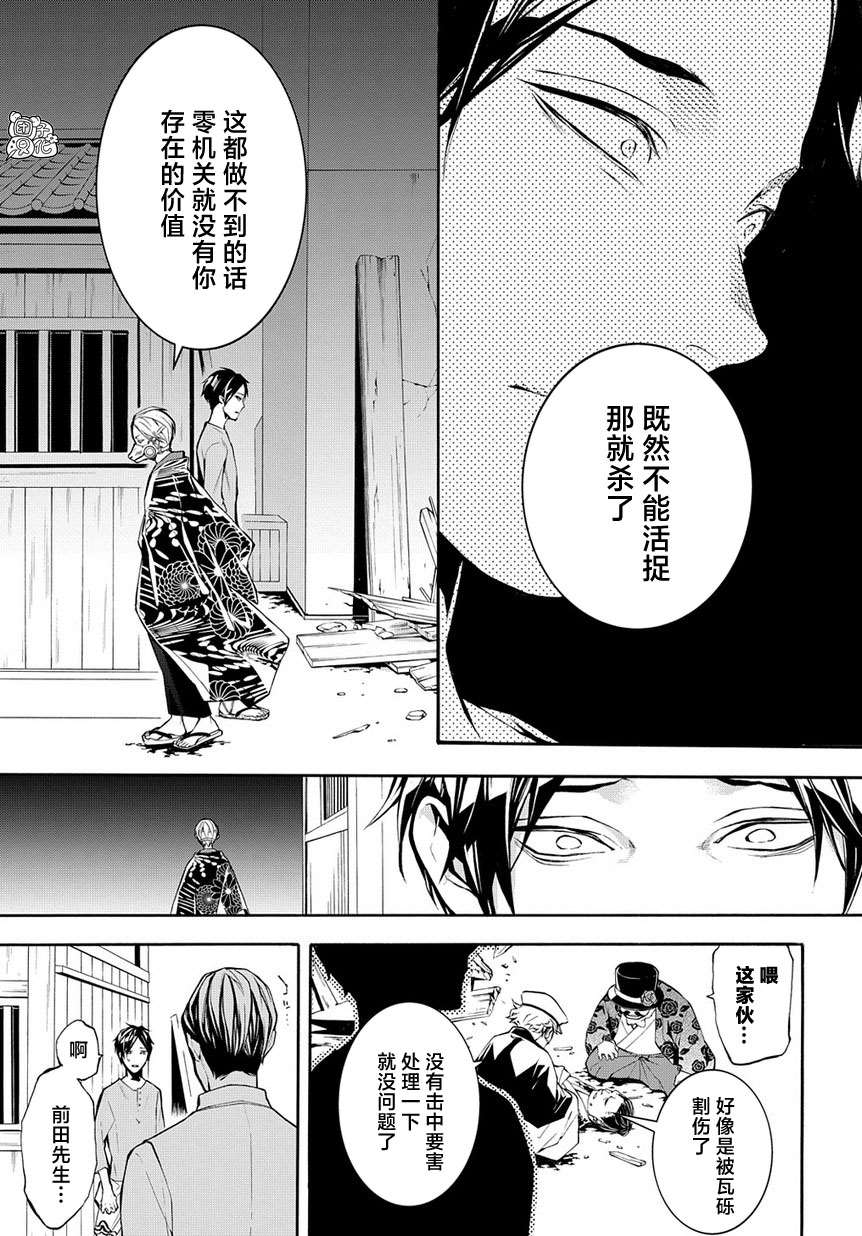 MARS RED漫画,第7话4图