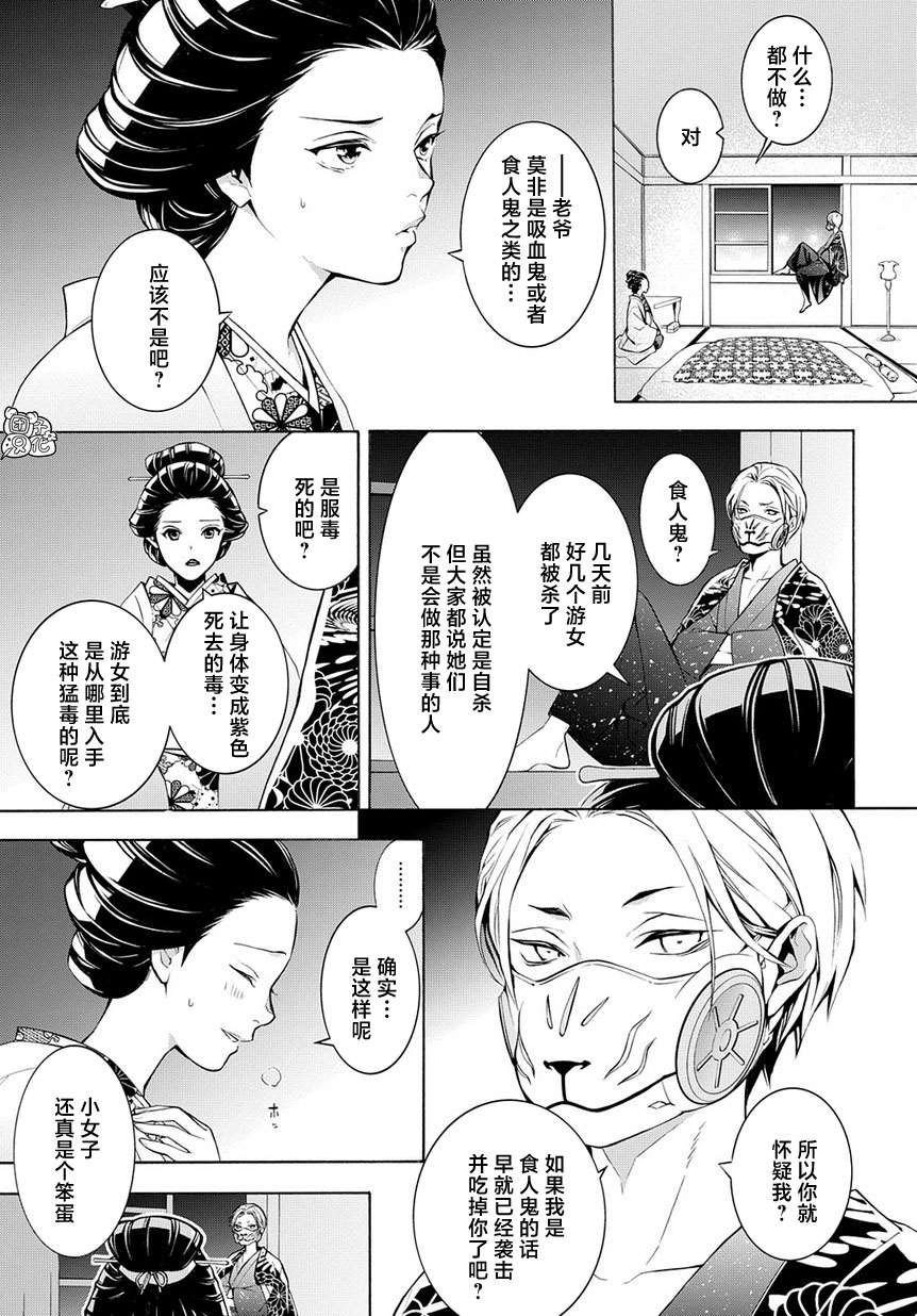 MARS RED漫画,第7话5图