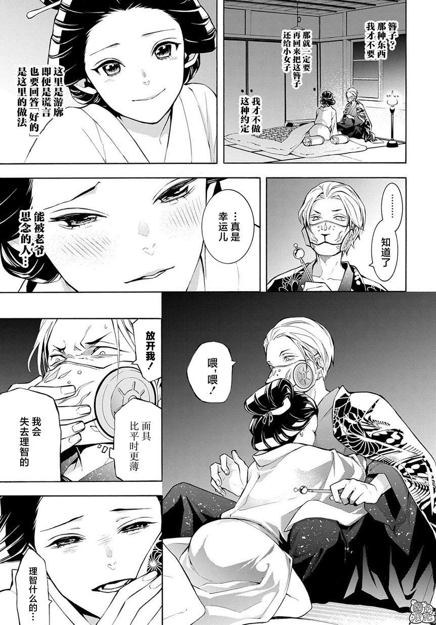 MARS RED漫画,第7话4图