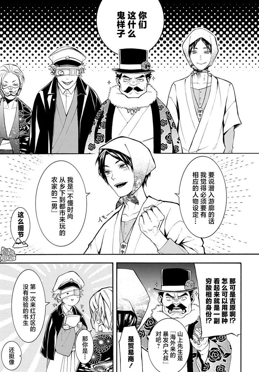 MARS RED漫画,第7话4图