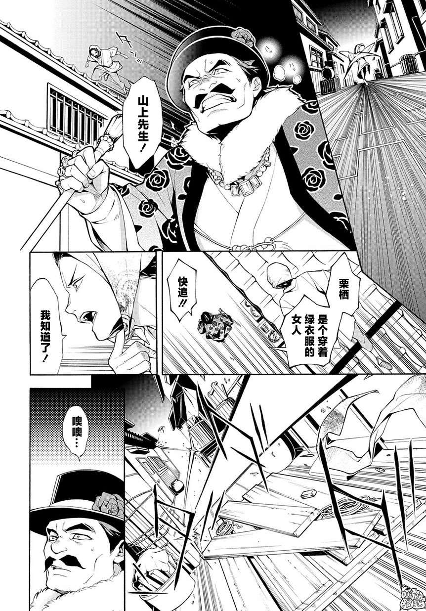 MARS RED漫画,第7话4图