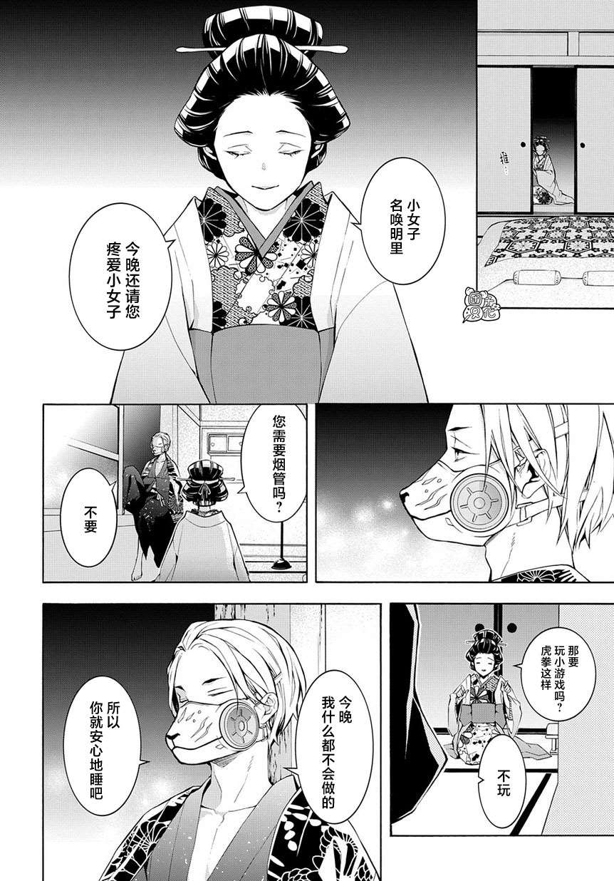 MARS RED漫画,第7话4图