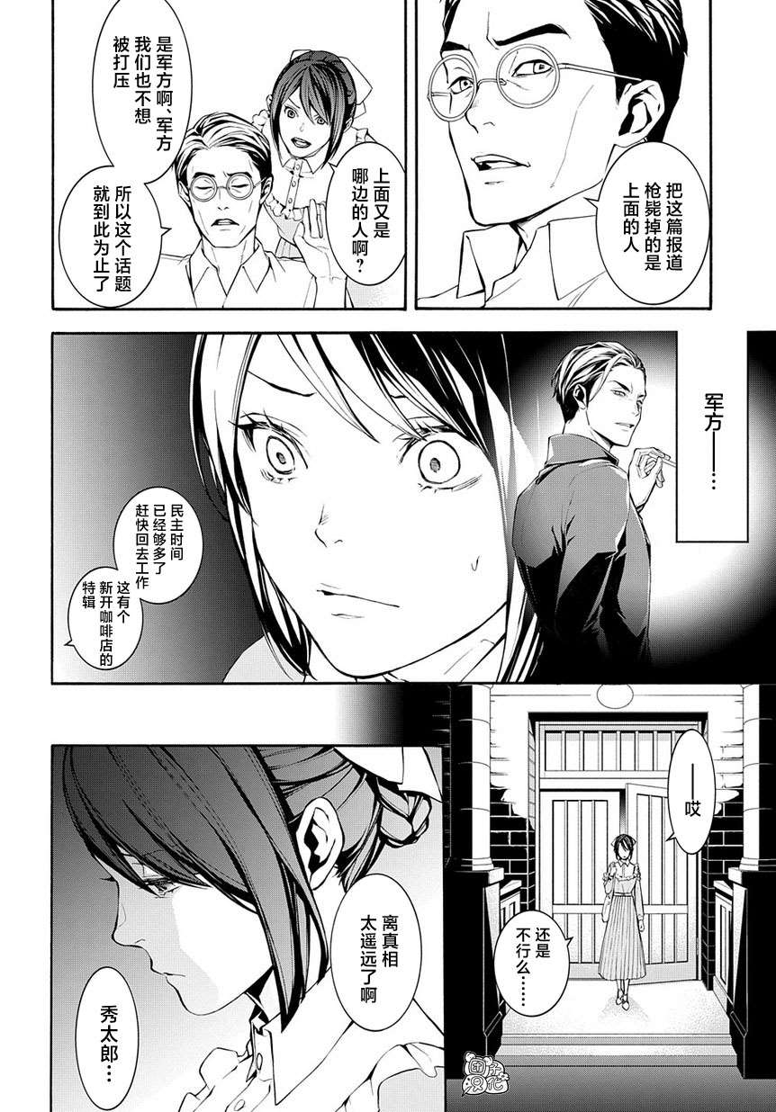 MARS RED漫画,第7话4图