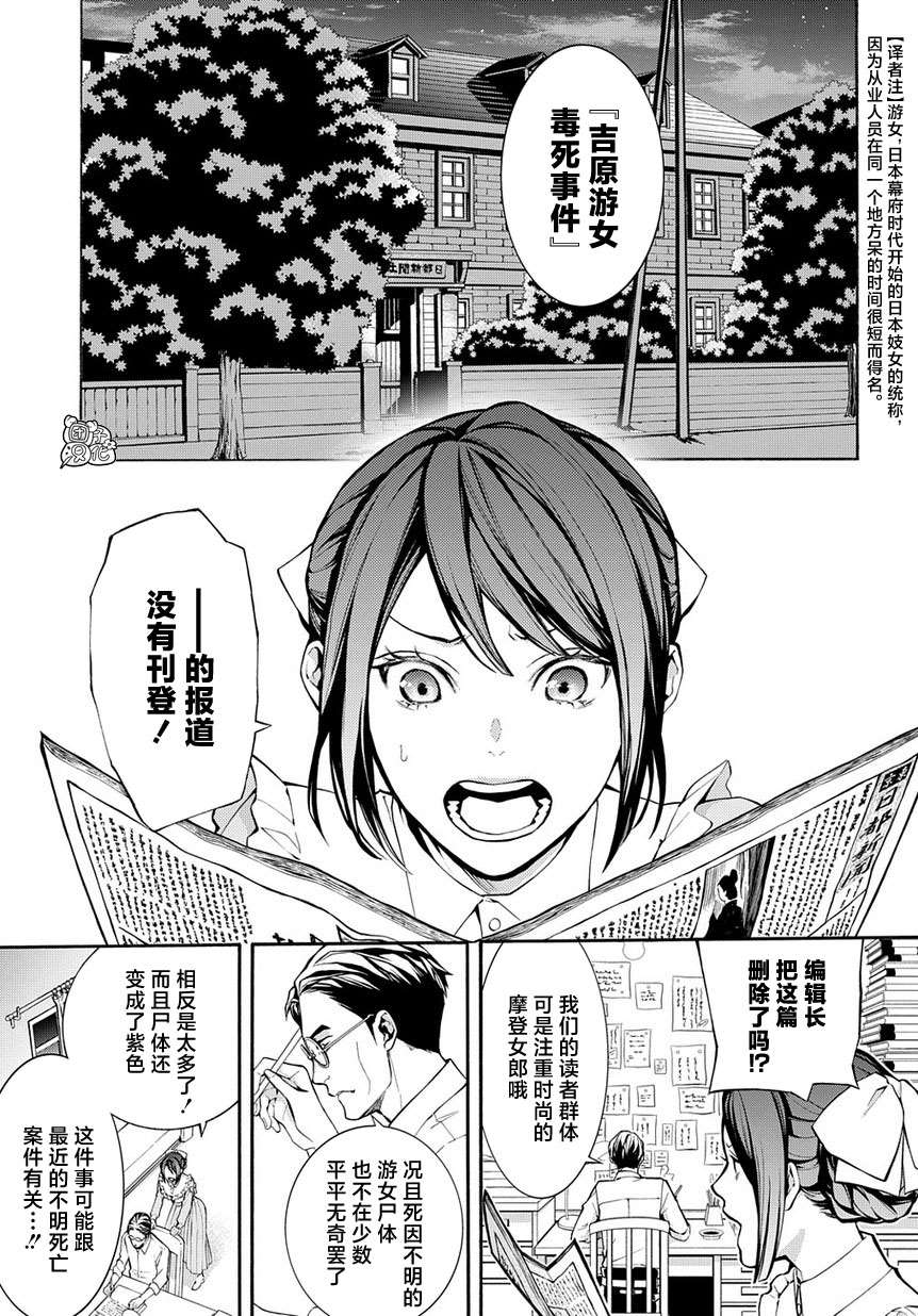 MARS RED漫画,第7话3图