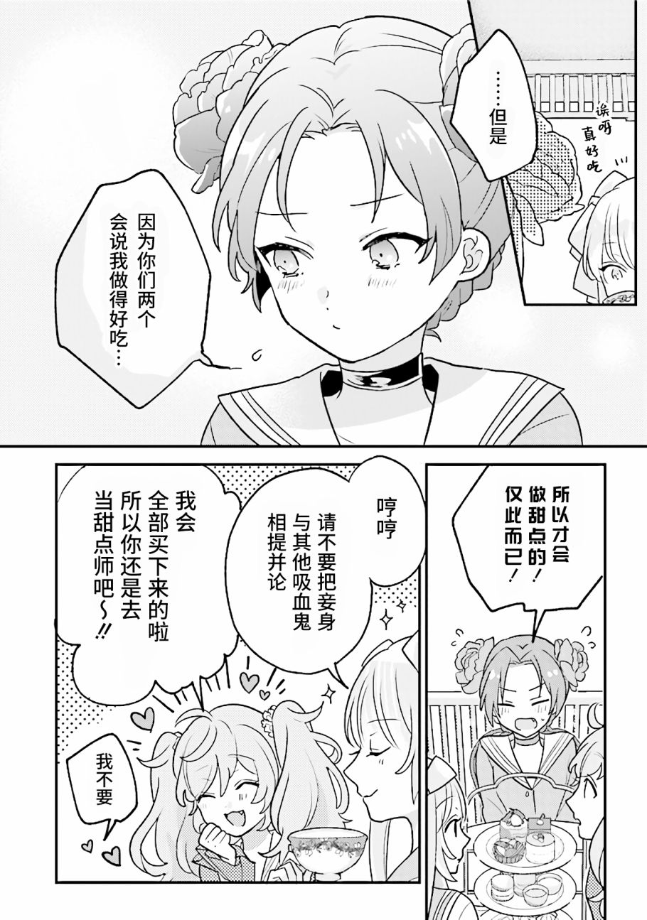 想被当作吸血鬼！漫画,第6话就是这种生物哦5图