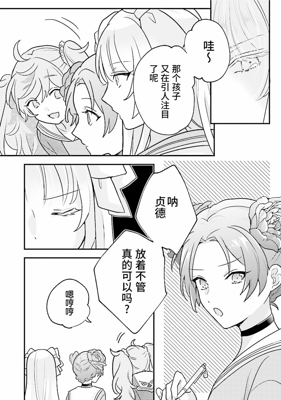 想被当作吸血鬼！漫画,第6话就是这种生物哦4图