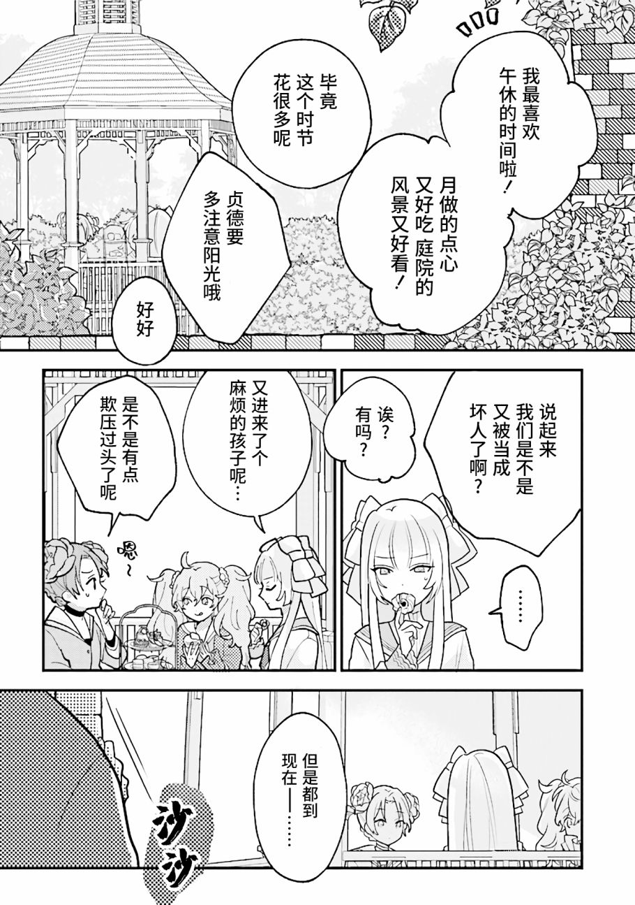 想被当作吸血鬼！漫画,第6话就是这种生物哦1图