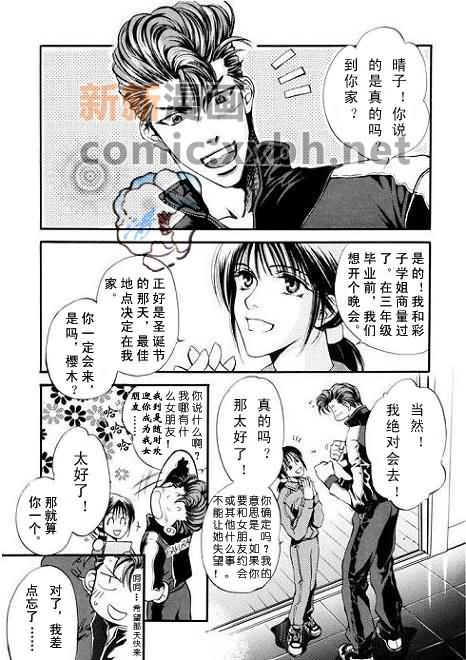 灌篮高手同人漫画,FullSpeed2图